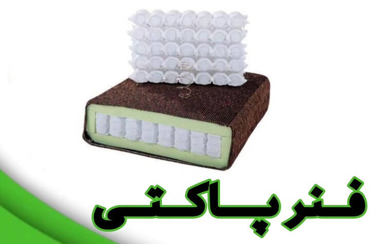 فنر-پاکتی-1