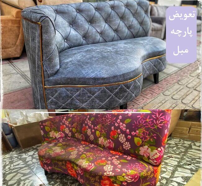 تعویض-پارچه-مبل-راحتی