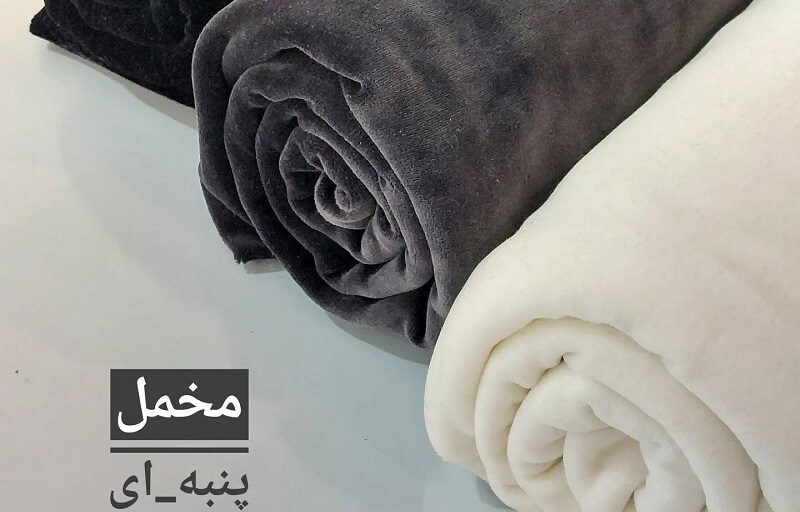 مخمل پنبه ای