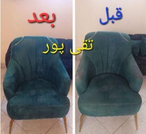 مبل شویی پاک واش اصفهان