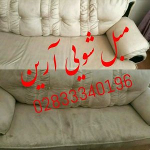 مبل-شویی-آرین-3