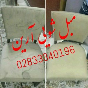 مبل-شویی-آرین-5