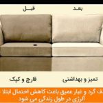 مبل-شویی-باران-2-1