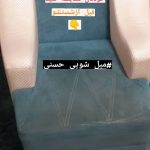 مبل-شویی-حسنی-1