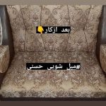 مبل-شویی-حسنی-3