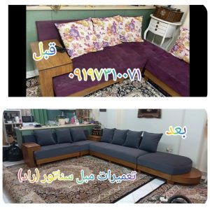 تعمیرات-مبل-سناتور-تهران-2