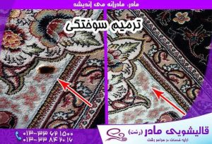 قالیشویی-مادر-رشت-2