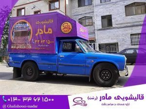 قالیشویی-مادر-رشت-4