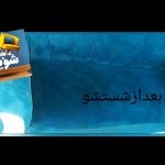 مبلشویی ایمان رشت۳