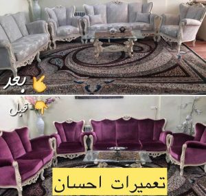 تعمیرات مبل احسان شهریار (4)