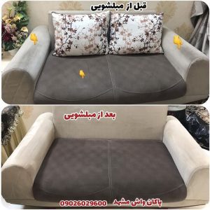 مبل شویی پاکان واش مشهد (1)