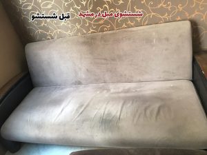 مبل شویی پاکان واش مشهد (2)