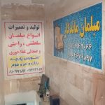 تعمیرات مبل ماندگار قزوین (1)