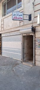 تعمیرات مبل ماندگار قزوین (4)