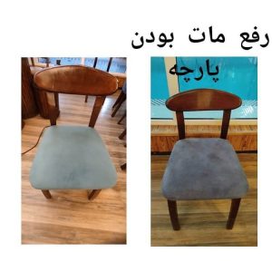 مبل شویی حامد آمل (2)