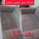 مبل شویی رنجبر
