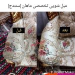 مبل شویی ماهان سنندج1