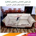 مبل شویی ماهان سنندج2