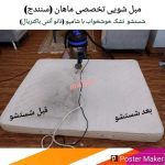 مبل شویی ماهان سنندج3