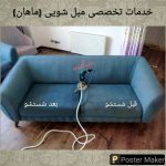 مبل شویی ماهان سنندج4