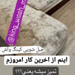مبل شویی کینگ واش سنندج4