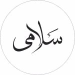 مبل فروشی سلما (سلامی سابق) تهران