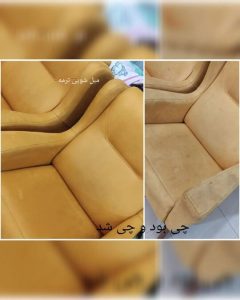 مبل شویی ترمه (معصومی) شاهین‌شهر1