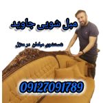 مبل شویی جاوید تهران