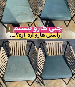 مبل شویی چشمک قزوین (1)