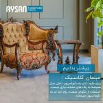 فروشگاه پارچه مبلی آیسان شیراز1