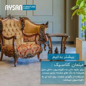 فروشگاه پارچه مبلی آیسان شیراز1
