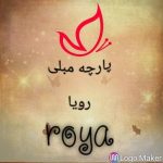 فروشگاه پارچه مبلی رویا تهران