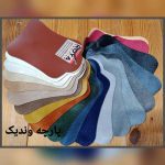 فروشگاه پارچه مبلی رویا تهران3