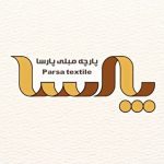 فروشگاه پارچه مبلی پارسا شیراز