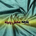 فروشگاه پارچه مبلی پارسا شیراز2