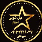 مبل شویی استار شهرضا
