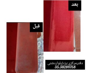 مبل شویی جوان یزد (2)