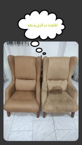 مبل شویی حسین بابلسر (قبل و بعد از شستشوی مبل پارچه ای)