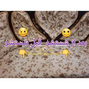 مبل شویی نگین همدان2