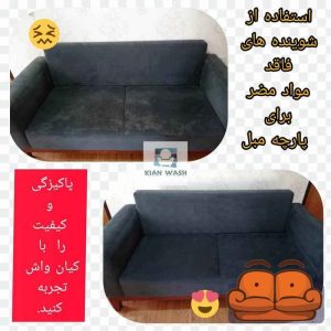 مبل شویی کیان واش شهرکرد (4)