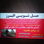 مبل شویی البرز شاهرود