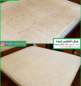 مبل شویی زمرد کنگان (1)