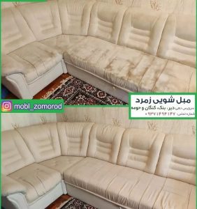 مبل شویی زمرد کنگان (2)