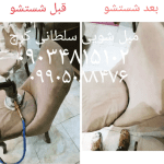 مبل شویی سلطانی کرج2