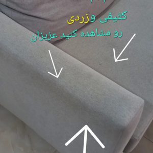 مبل شویی ماندگار تهران3