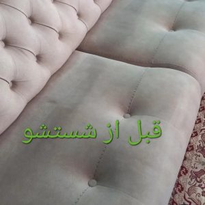 مبل شویی ماندگار تهران5