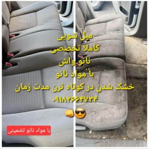 مبل شویی نانو واش کرمانشاه (2)