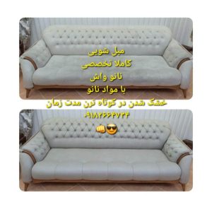 مبل شویی نانو واش کرمانشاه (3)