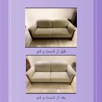 مبل شویی و قالیشویی مویدی (1)