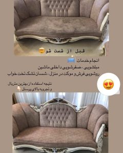 مبل شویی پاک آسا تهران (4)